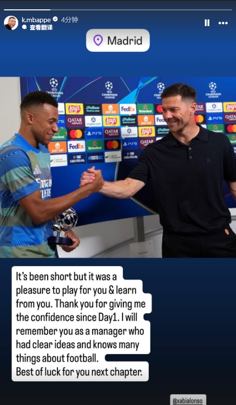 皇马球员首发声！姆巴佩告别阿隆索：为您效力很荣幸 祝一切顺利