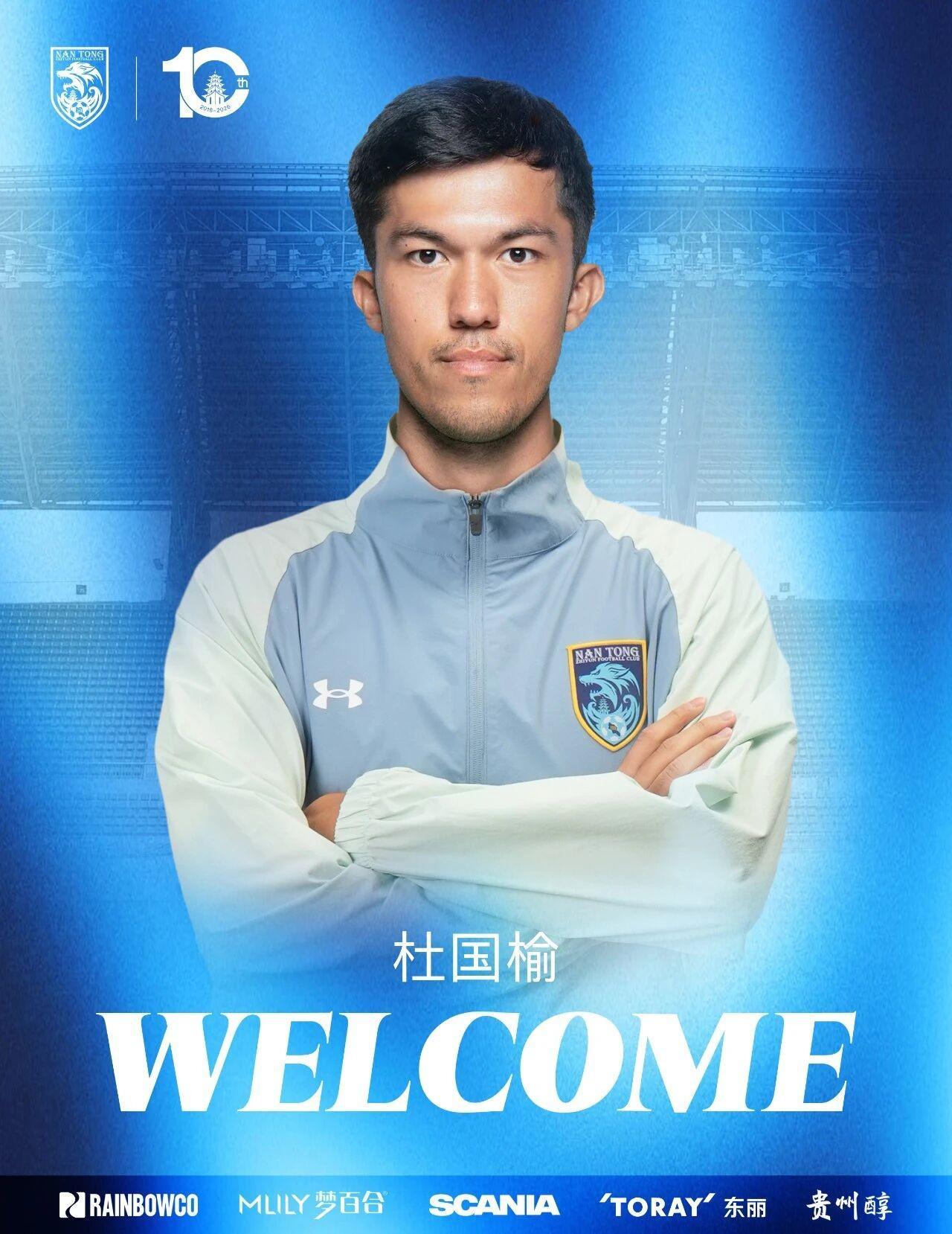 皇冠网-官方：中国香港球员杜国榆加盟南通支云，踢过亚冠二级比赛